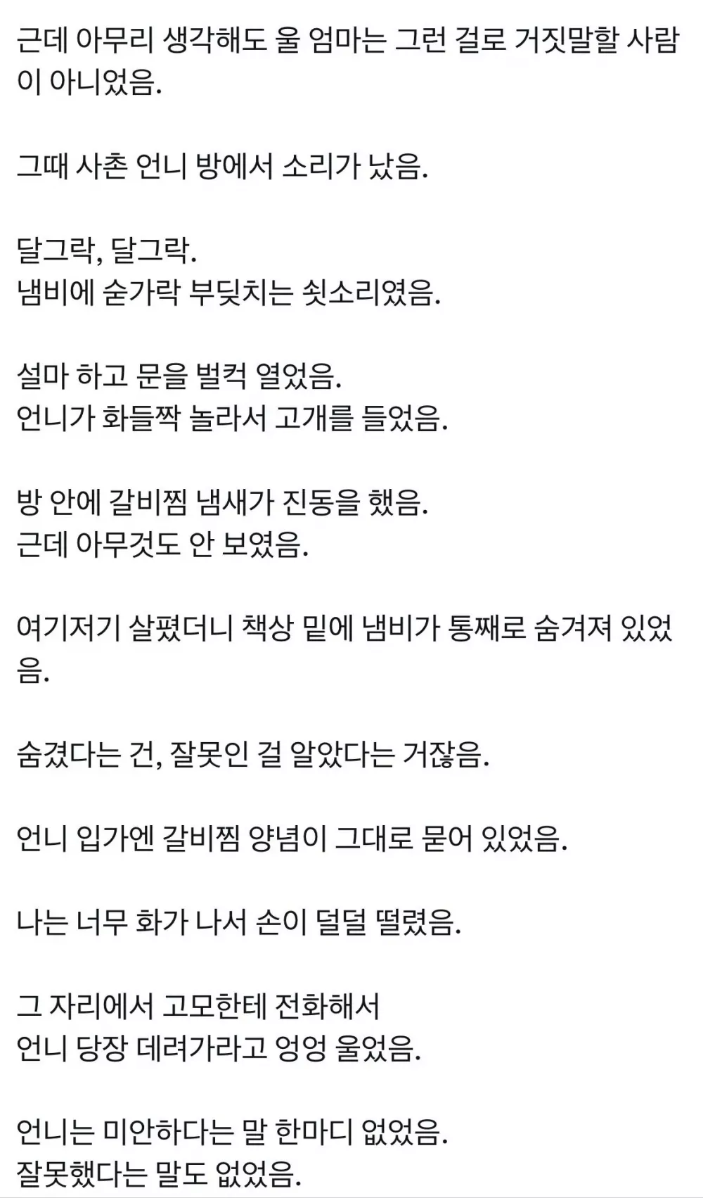 엄마가 날 위해 해둔 갈비찜이 냄비째 사라졌는데 사촌 언니 방 책상 밑에서 나왔음 (3)