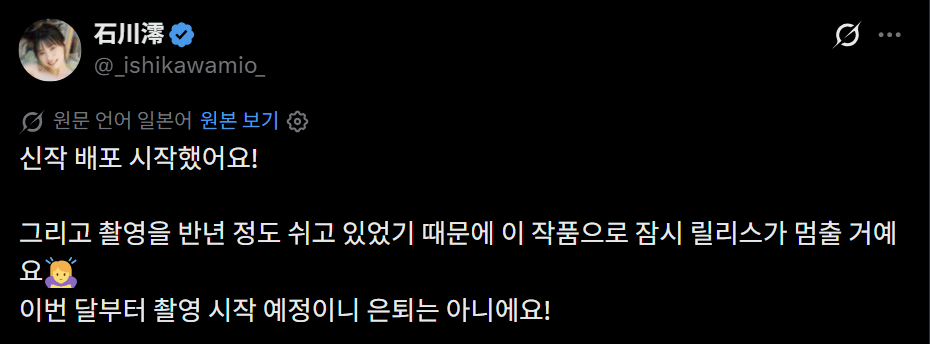 (ㅇㅎ) 이시카와 미오 근황 (2)