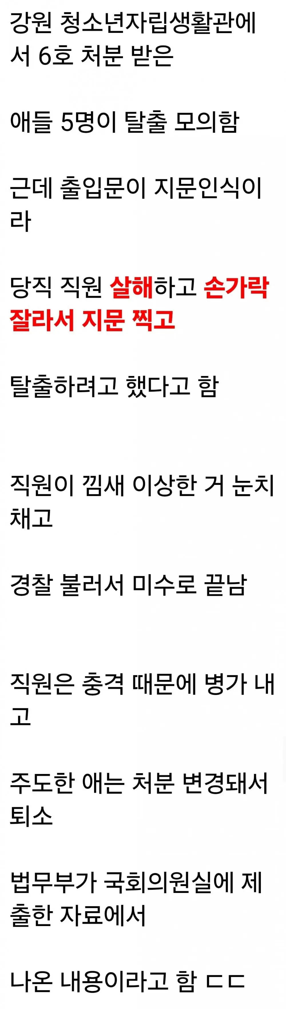 6호 처분 소년원 시설에서 실제로 벌어진 일 (2)