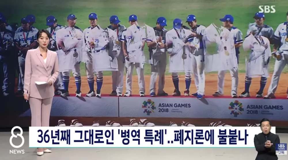 36년째 그대로인 '병역 특례'..폐지론에 불붙나 (2)