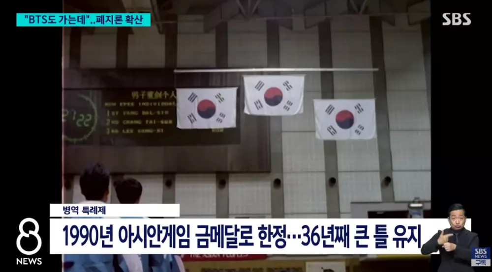 36년째 그대로인 '병역 특례'..폐지론에 불붙나 (3)