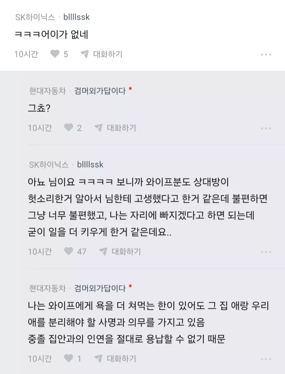 중졸은 말섞이도 싫다고 했다가 와이프한테 개욕쳐먹음 내 잘못임? (10)