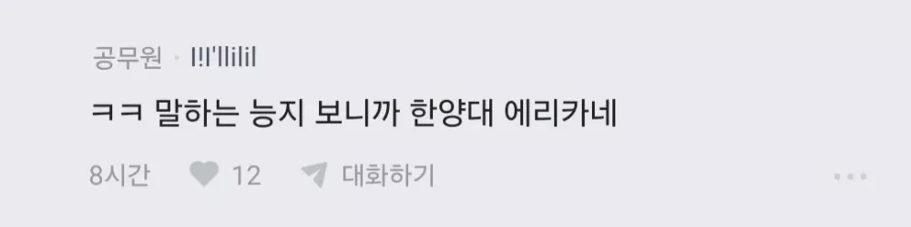 중졸은 말섞이도 싫다고 했다가 와이프한테 개욕쳐먹음 내 잘못임? (11)