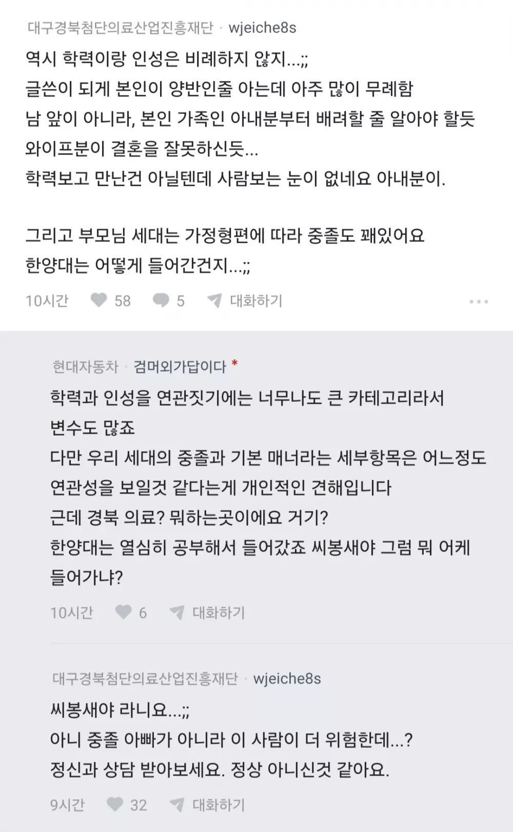 중졸은 말섞이도 싫다고 했다가 와이프한테 개욕쳐먹음 내 잘못임? (12)