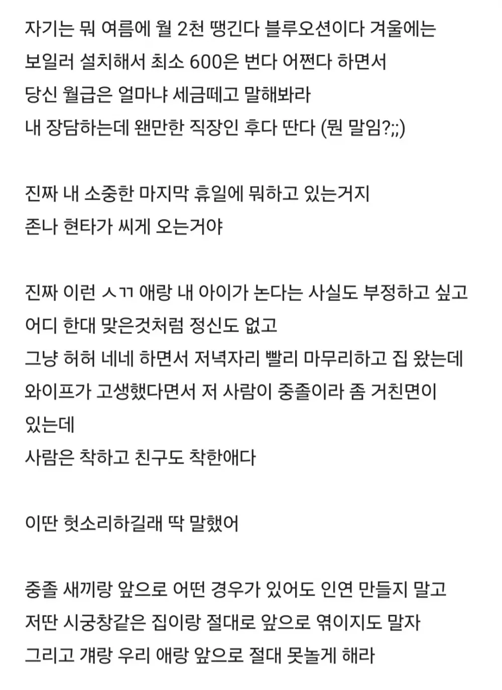 중졸은 말섞이도 싫다고 했다가 와이프한테 개욕쳐먹음 내 잘못임? (2)