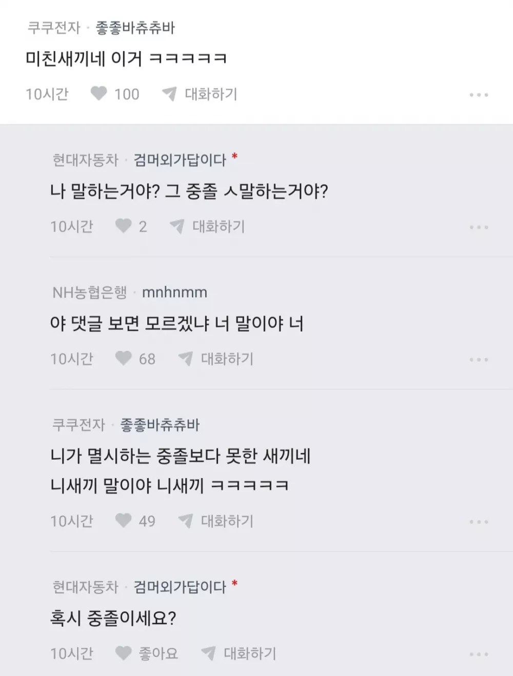 중졸은 말섞이도 싫다고 했다가 와이프한테 개욕쳐먹음 내 잘못임? (4)