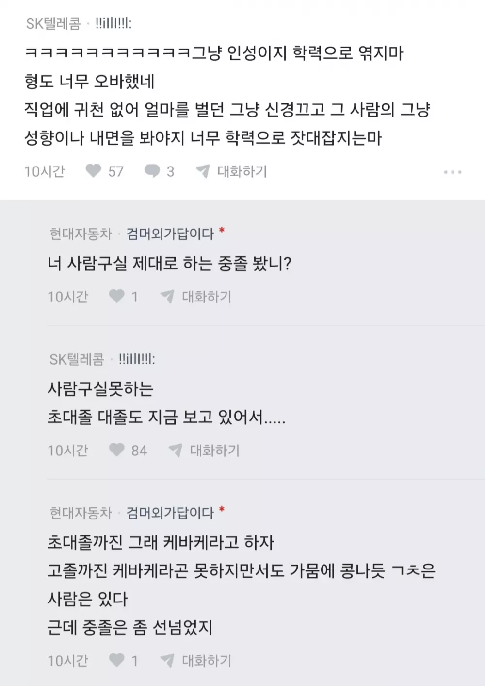중졸은 말섞이도 싫다고 했다가 와이프한테 개욕쳐먹음 내 잘못임? (5)