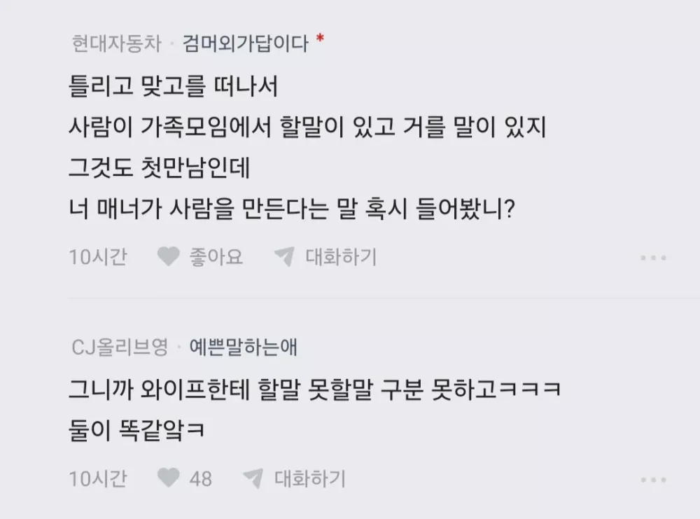중졸은 말섞이도 싫다고 했다가 와이프한테 개욕쳐먹음 내 잘못임? (8)