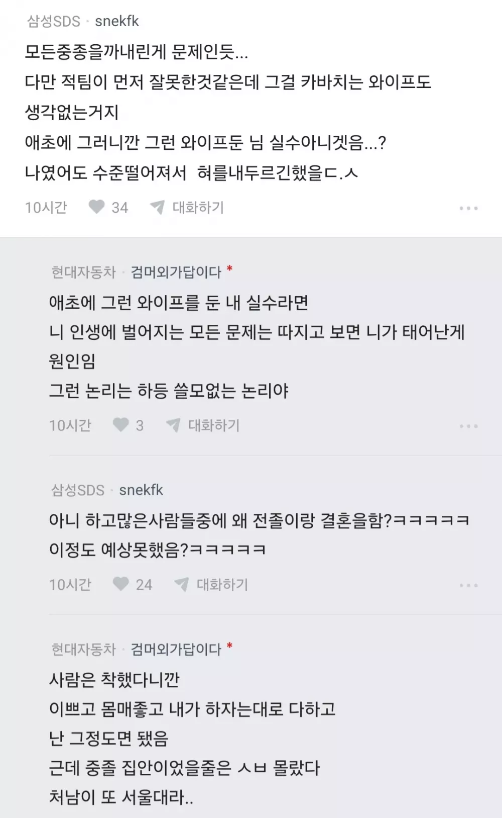 중졸은 말섞이도 싫다고 했다가 와이프한테 개욕쳐먹음 내 잘못임? (9)