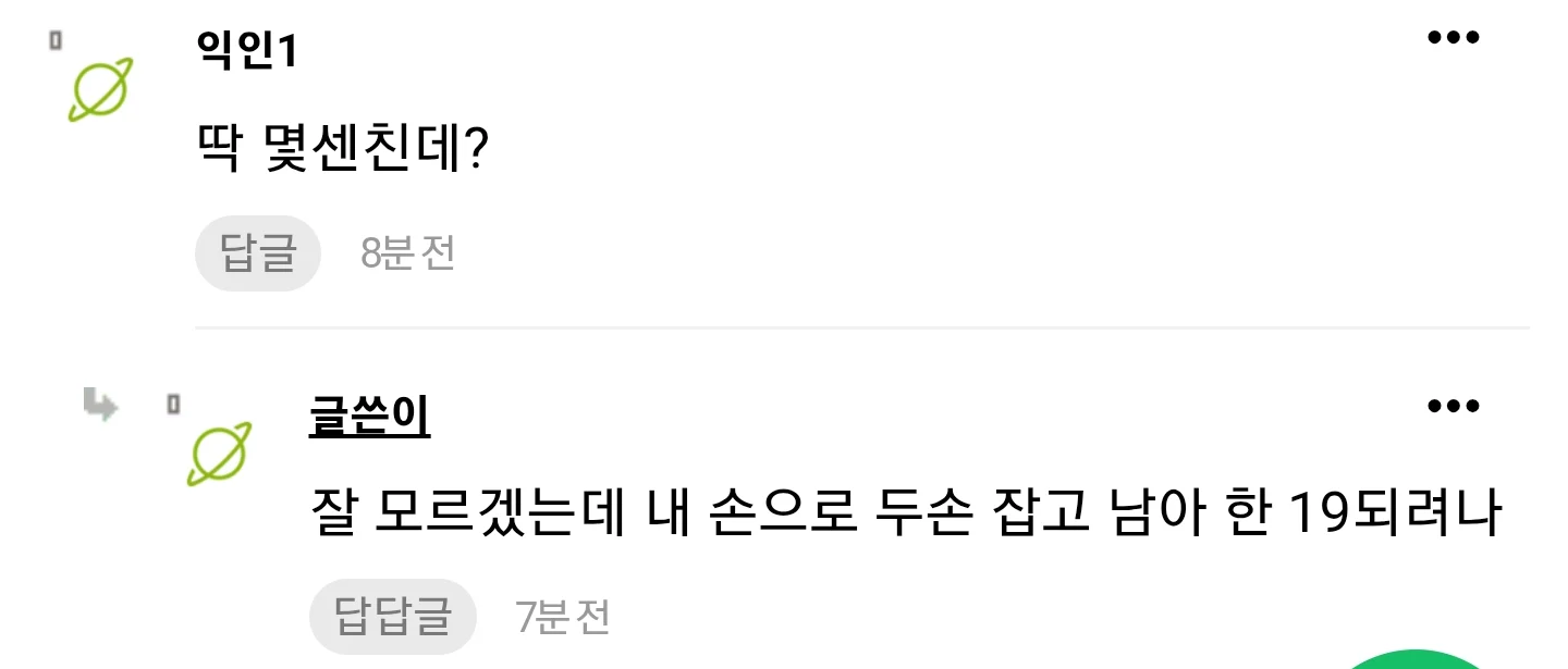 대물 전남친 만나고 옴 (2)