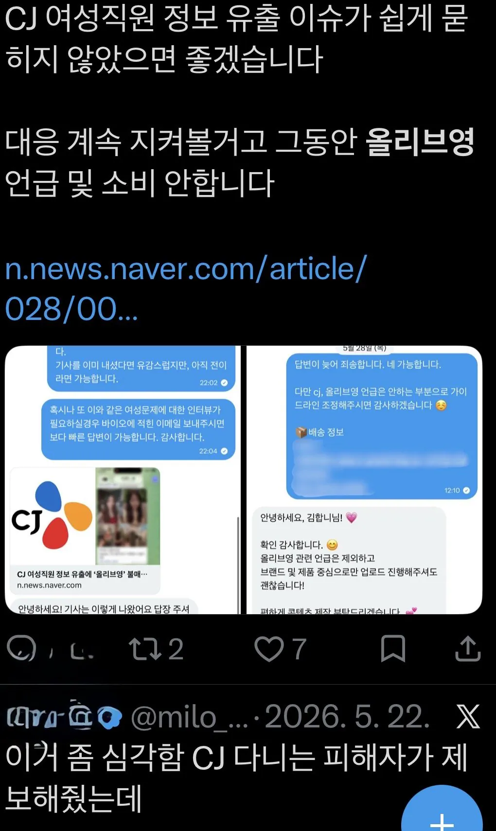 올리브영 불매운동한다는 여초사이트 (2)