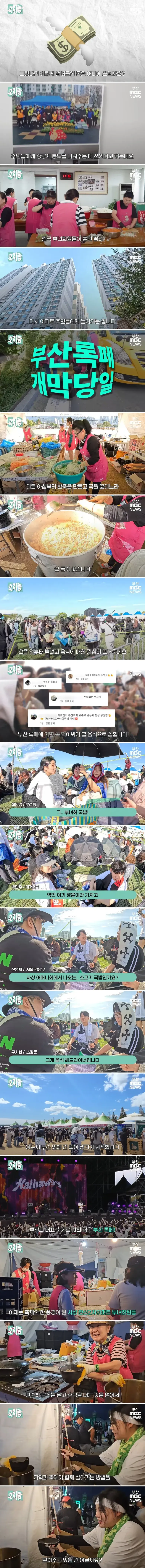부산 록페스티벌 명물 '한신2차 부녀회'는 왜 축제에 참여하게 된 걸까? (2)