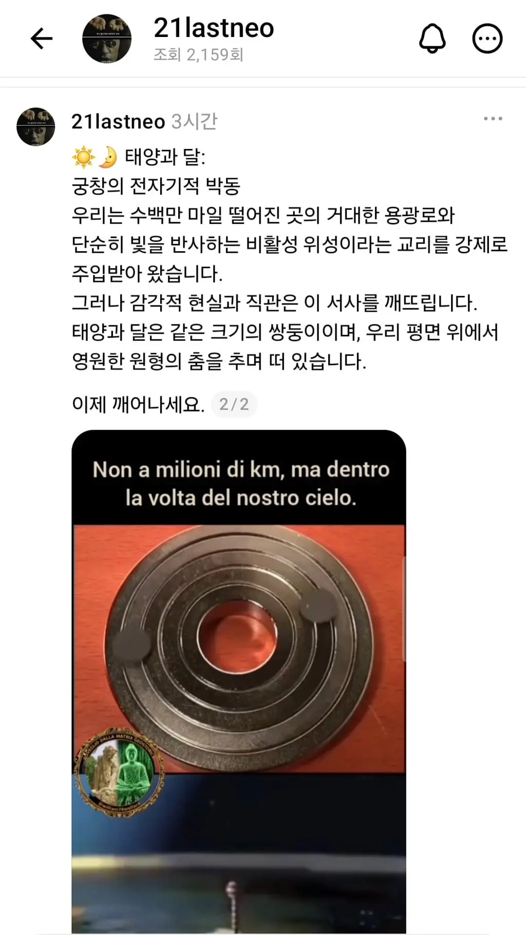 지구평면설 주장하는 ㅂㅅ (2)