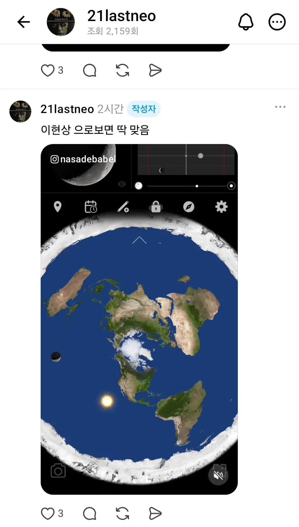 지구평면설 주장하는 ㅂㅅ (3)