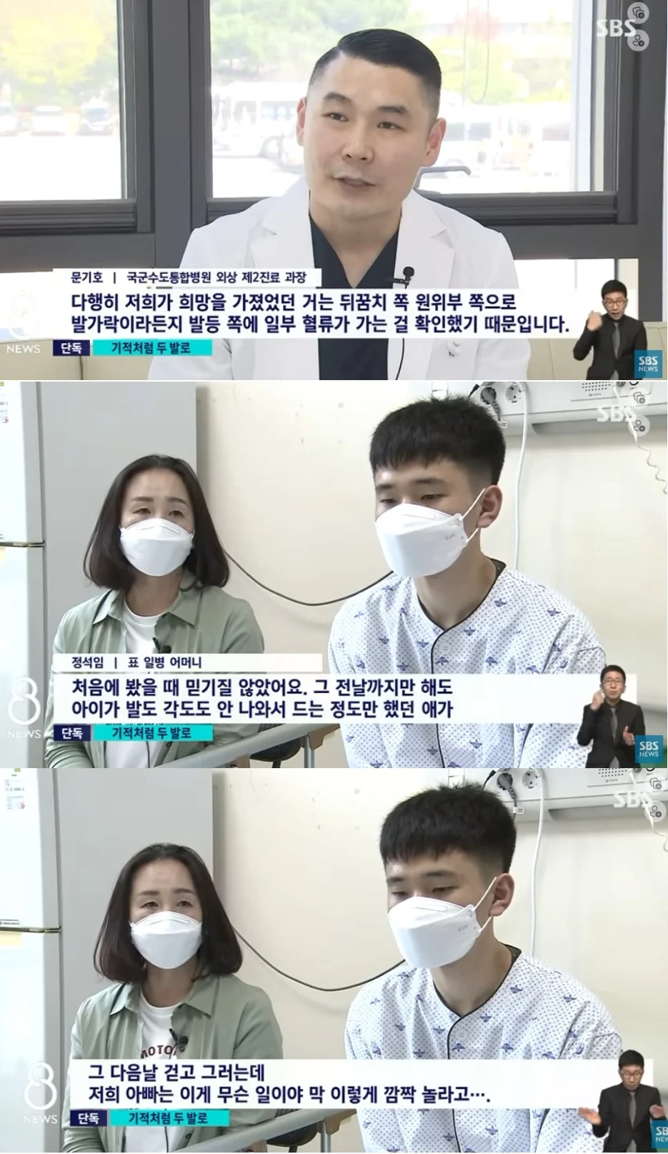 기적처럼 일어선 지뢰 밟은 20대 병사 (2)