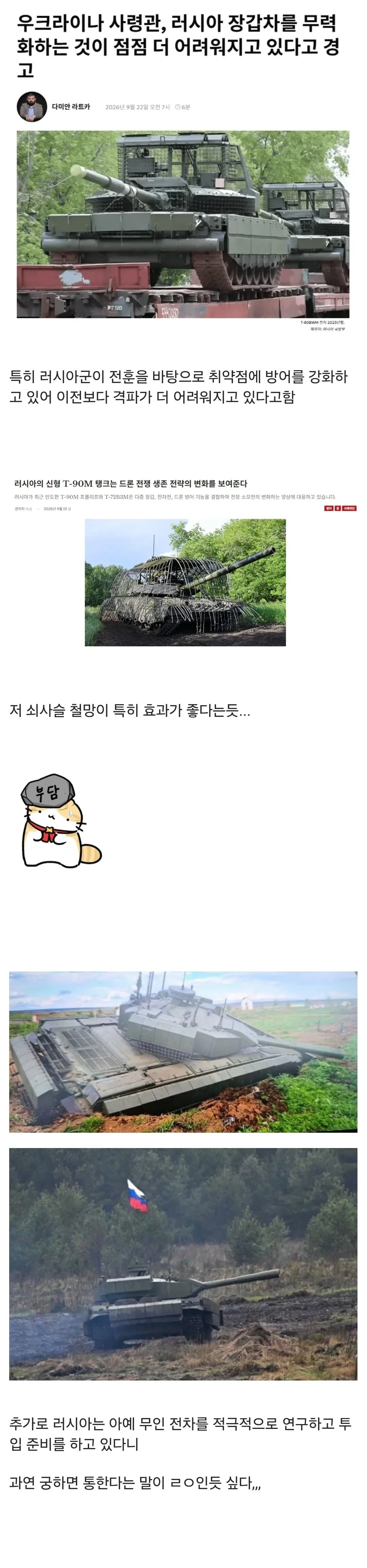 드론 때문에 난리났던 우크라이나 전쟁 근황 (2)