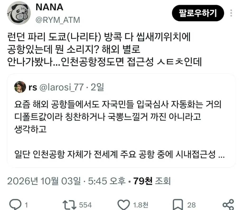 트위터 전문가 "인천공항은 세계에서 최악의 공항" (2)