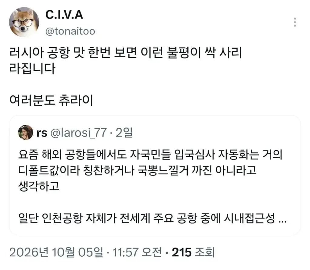 트위터 전문가 "인천공항은 세계에서 최악의 공항" (3)