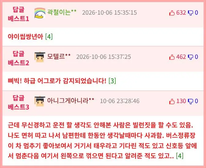 남친은 왜 맘대로 차를 세울까? (2)