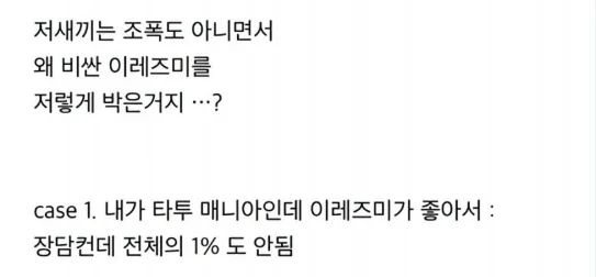 이레즈미 문신충 실체 (3)