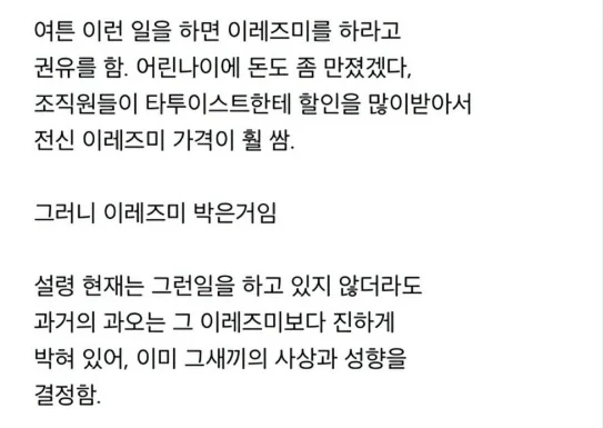 이레즈미 문신충 실체 (5)