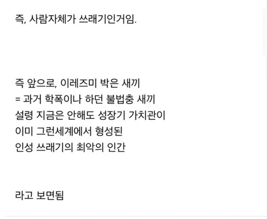 이레즈미 문신충 실체 (6)