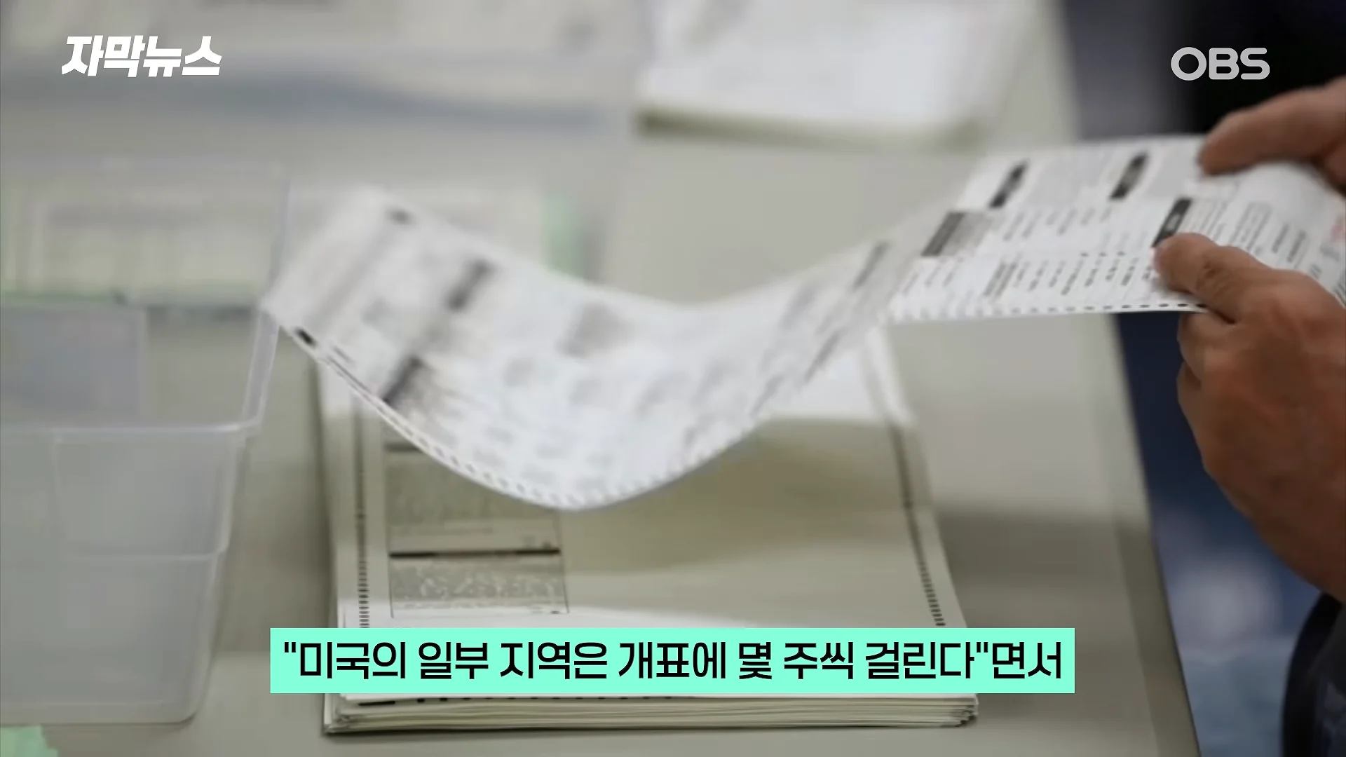 선거 패배 예상하고 있나... 트럼프, 불현듯 SNS에 (3)