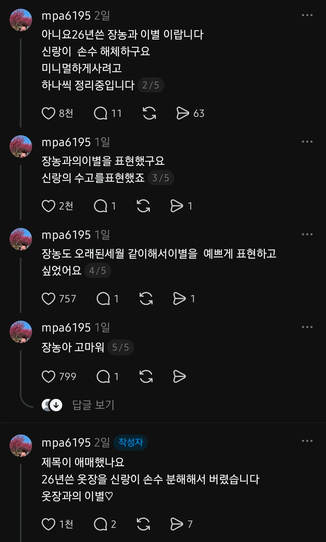 26년 같이 살아줘서 고마워 잘가, 신랑 고생했어요 (2)