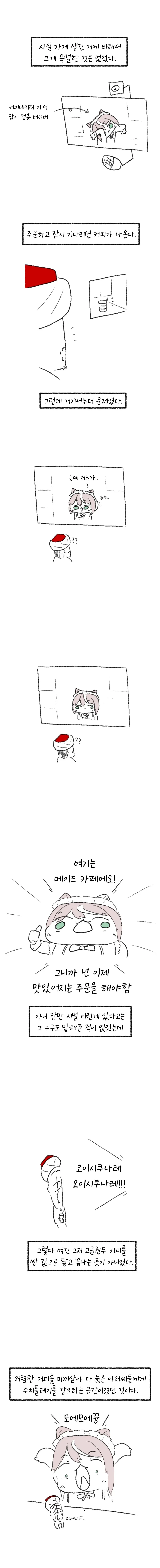 비싼 원두 커피를 버튜버가 주는 곳 가본.manhwa (2)