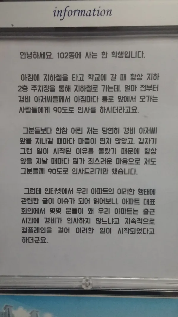 경비원 갑질아파트에 붙은 글 (2)
