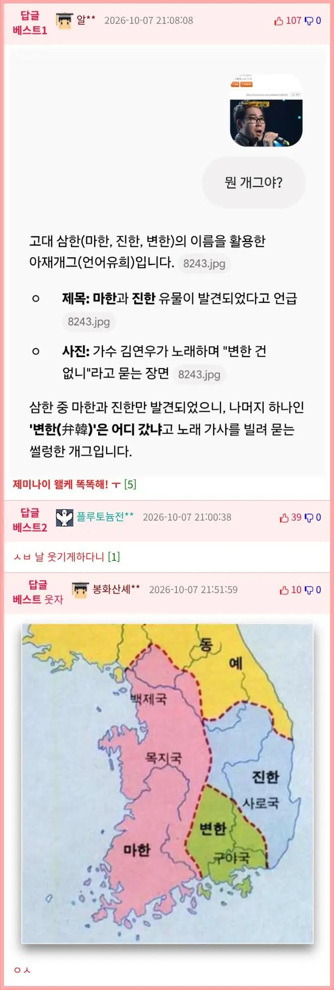 [속보] 진한, 마한 유물 발견 (2)