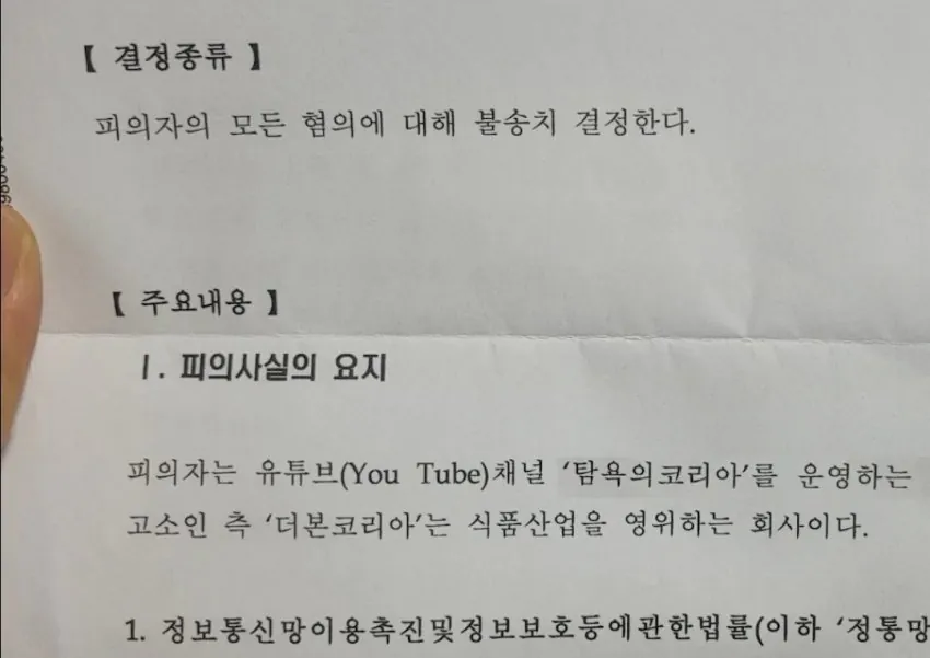 더본코리아 측에 고소당한 유튜브채널 '탐코 탐욕의코리아' 근황 (3)