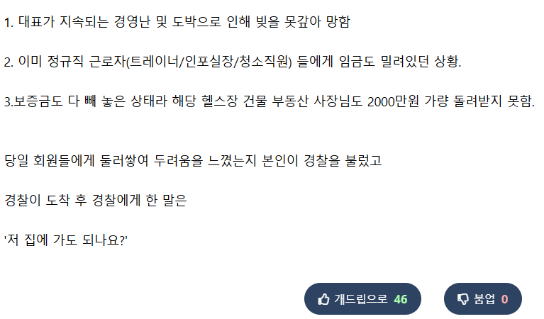 도박으로 돈날리고 망항 헬스장 대표 (4)