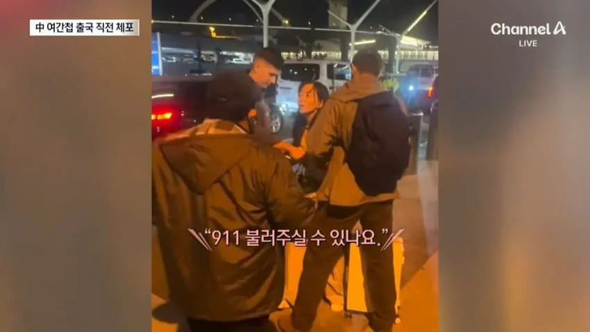 미국서 잡힌 中 여간첩. 극렬저항 끝 체포 (4)
