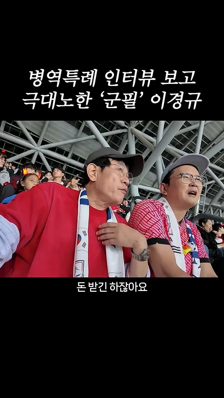 병역특례 인터뷰 보고 극대노한 '군필' 이경규 (10)