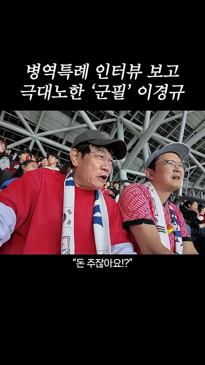 병역특례 인터뷰 보고 극대노한 '군필' 이경규 (12)