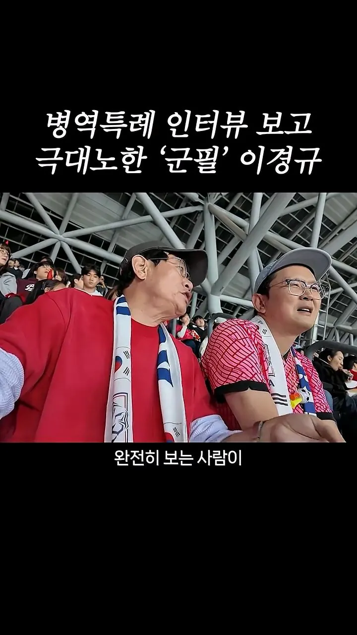 병역특례 인터뷰 보고 극대노한 '군필' 이경규 (14)