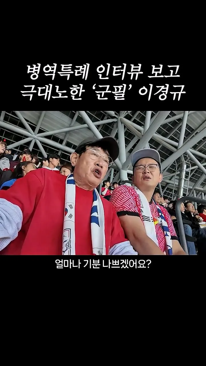 병역특례 인터뷰 보고 극대노한 '군필' 이경규 (15)