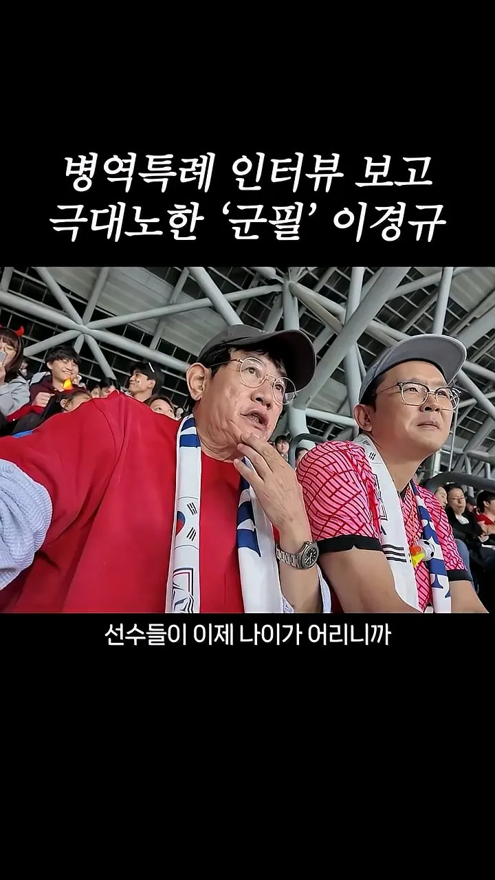병역특례 인터뷰 보고 극대노한 '군필' 이경규 (16)
