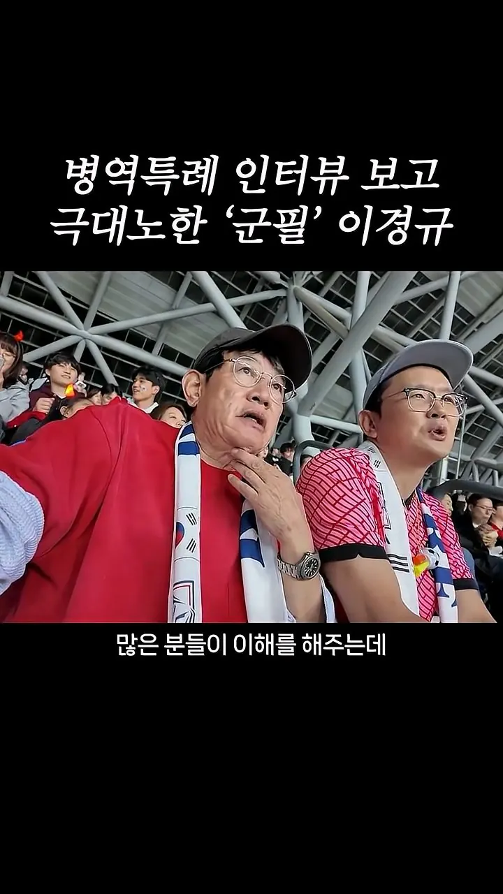 병역특례 인터뷰 보고 극대노한 '군필' 이경규 (17)