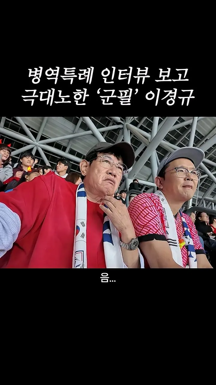 병역특례 인터뷰 보고 극대노한 '군필' 이경규 (18)
