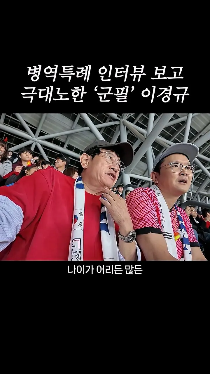 병역특례 인터뷰 보고 극대노한 '군필' 이경규 (19)
