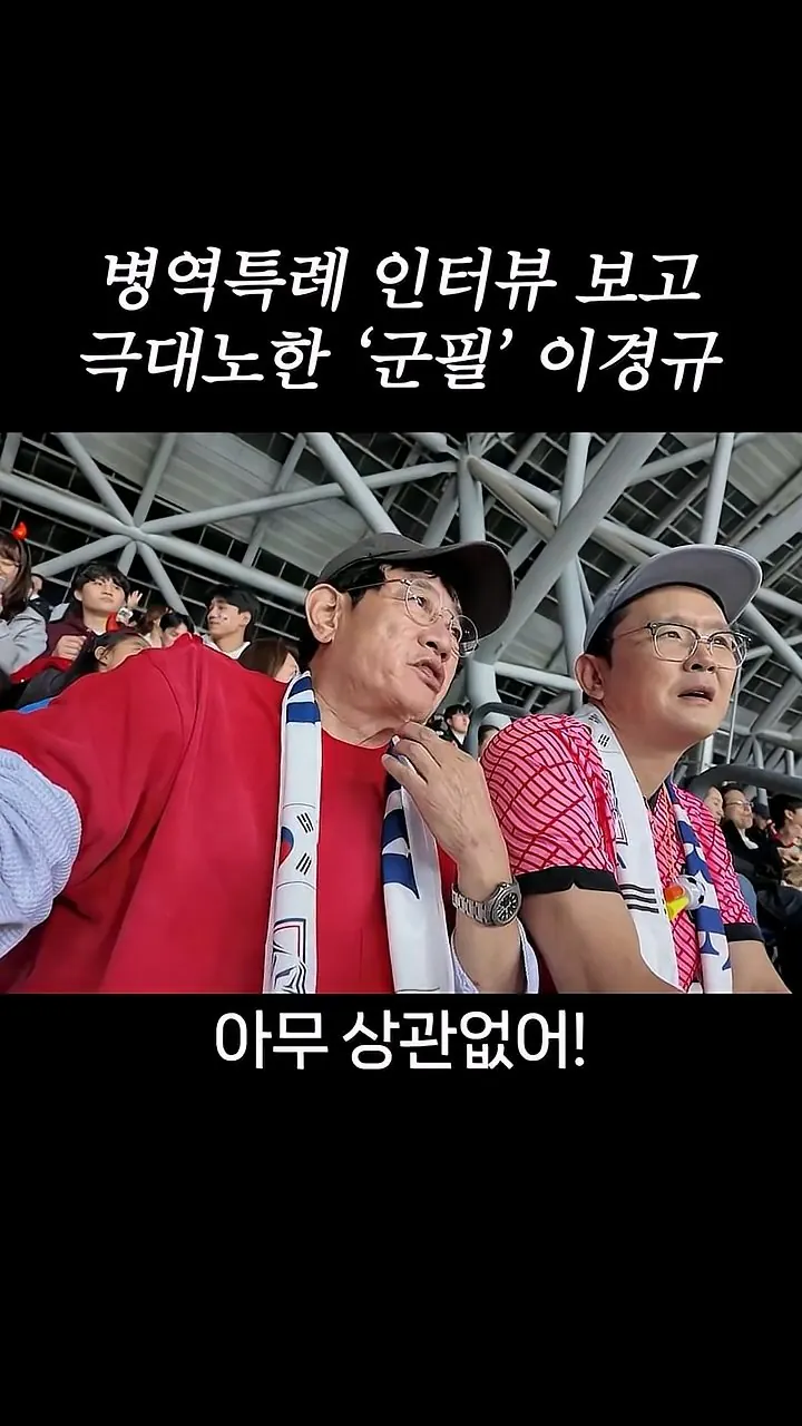 병역특례 인터뷰 보고 극대노한 '군필' 이경규 (20)