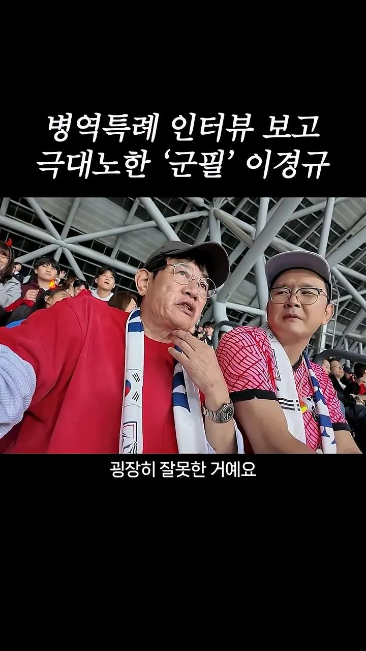 병역특례 인터뷰 보고 극대노한 '군필' 이경규 (21)