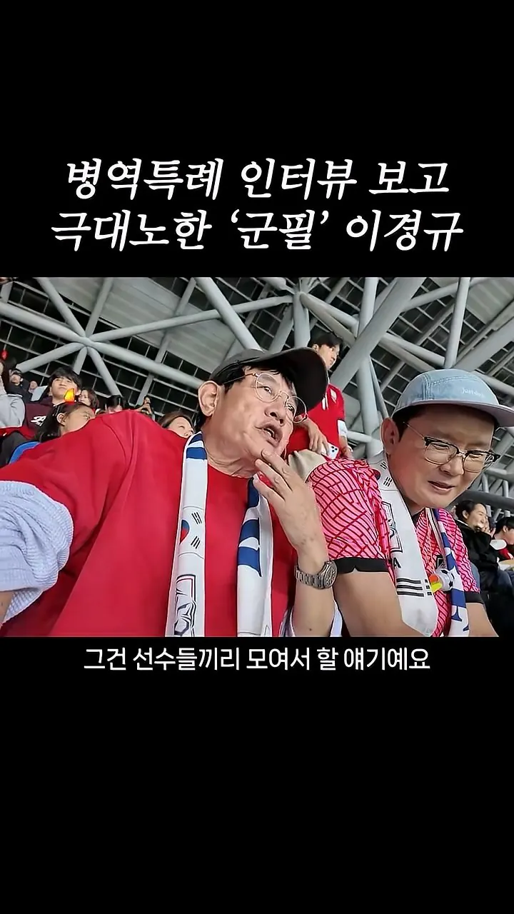 병역특례 인터뷰 보고 극대노한 '군필' 이경규 (2)