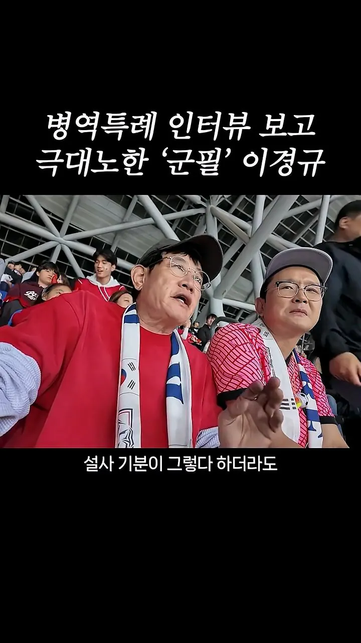 병역특례 인터뷰 보고 극대노한 '군필' 이경규 (3)