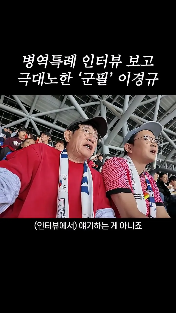 병역특례 인터뷰 보고 극대노한 '군필' 이경규 (4)