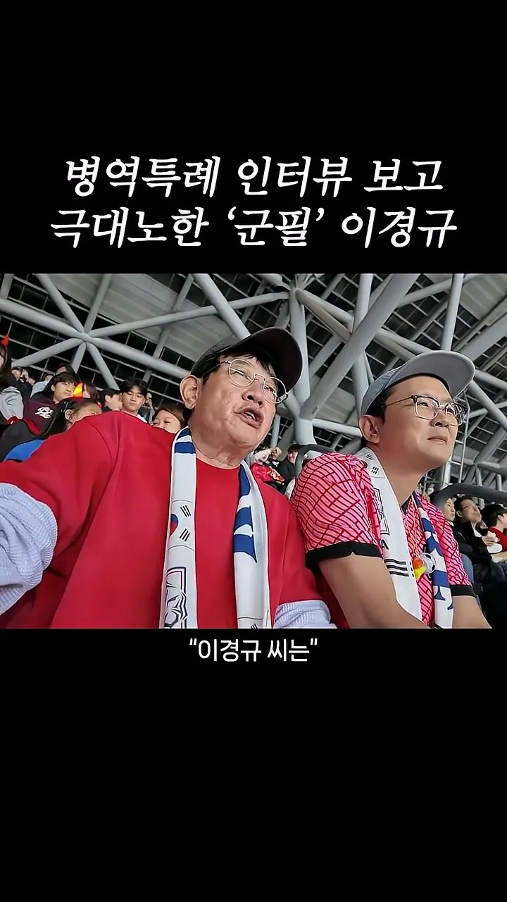 병역특례 인터뷰 보고 극대노한 '군필' 이경규 (6)