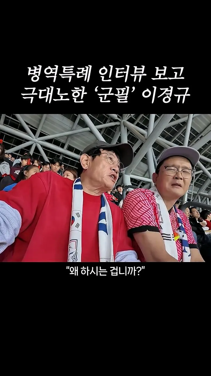 병역특례 인터뷰 보고 극대노한 '군필' 이경규 (8)