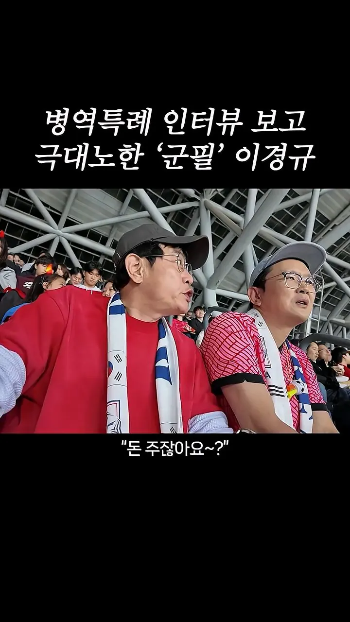 병역특례 인터뷰 보고 극대노한 '군필' 이경규 (9)